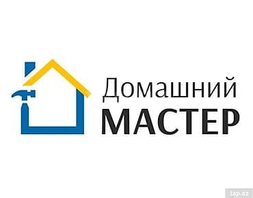 Гянджлик, проспект Азадлыг и по близости. Электрика, сантехника