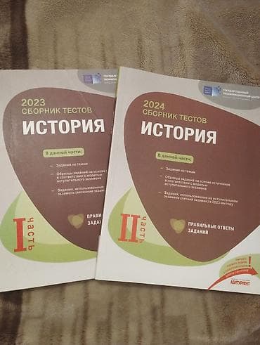 История 1 и 2 часть каждый по 5 манат/ Tarix 1 ci və 2 ci hissə hərəsi