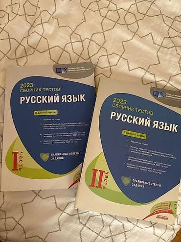 Məhsul: “Русский язык — 2023 Сборник тестов” (Dövlət İmtahan Mərkəzi — 1