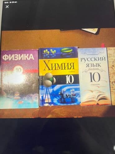 л.м.бреусенко т.а.матохина русский язык 6 класс: Bu dəstə 10-cu sinif üçün "Fizika", "Kimya" və "Rus dili" dərslikləri — 1
