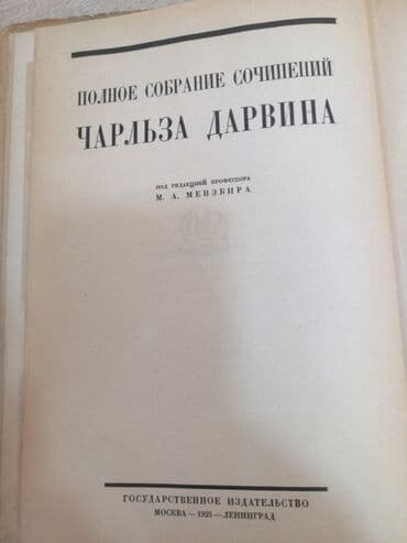 Ensiklopediyalar: ЧАРЛЬЗ ДАРВИН Том 1 — 3
