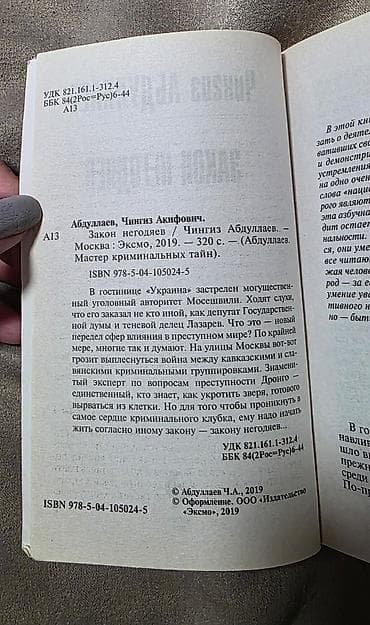 Художественная литература: 1. Все 4 части детективно -криминальной истории Чингиза Абдуллаева — 5