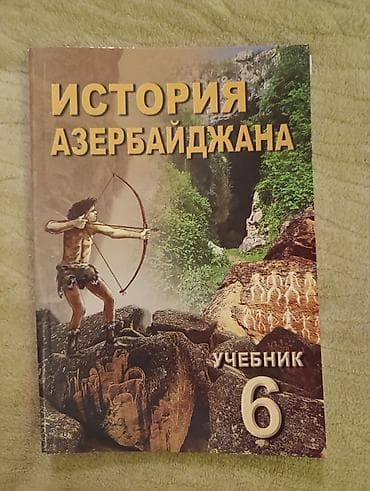 6 cı sinif kitabları: Учебники комплект контрольных материалов для 6 класса В комплект — 4