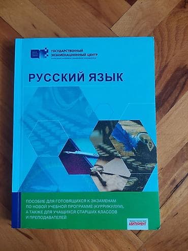 Məhsul: “Rus dili” tədris vəsaiti (Государственный экзаменационный