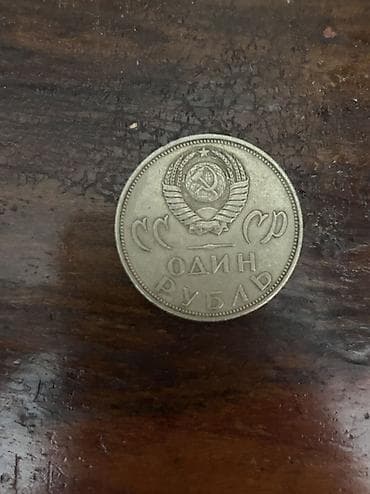 50 копеек: SSR dövrünə aid xatirə və dövriyyə sikkələri dəsti Qepikler SSR — 8