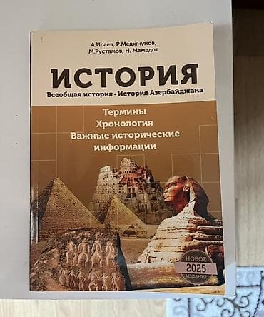 bil: Книга по Истории Азербайджана/Всеобщая с хронологиями Anar İsayevin — 1