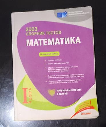 Книги и журналы: Математика 2020 в очень хорошем состоянии за 2 маната математика в — 2