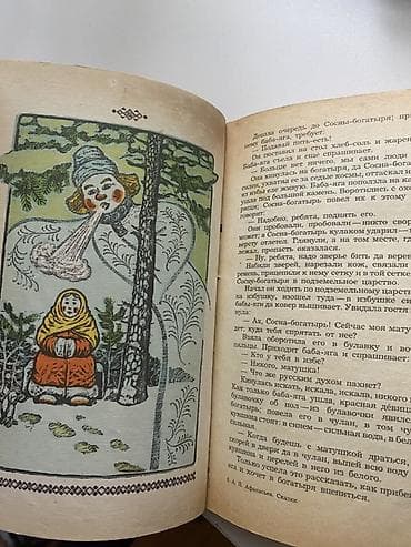Məhsul: “Народные русские сказки” – A.N. Afanasyev toplusundan — 3