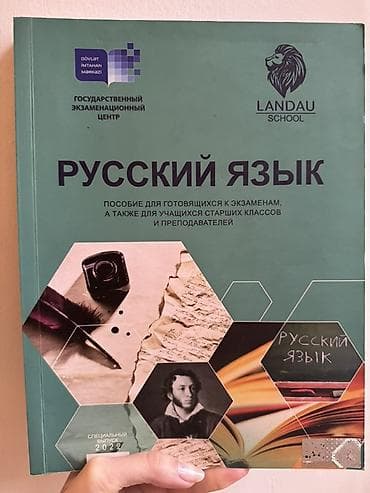 znak: Rus dili 11-ci sinif, 2022 il, Pulsuz çatdırılma, Ünvandan götürmə, Ödənişli çatdırılma — 1