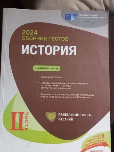 mst tarix testleri pdf: Məhsul: Dövlət İmtahan Mərkəzi (Государственный экзаменационный центр) — 2