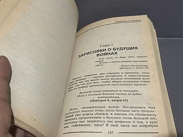 kitab alan: Məhsul: Kitab – “Rəşf Edilmiş Nostradamus: Proqnozlar gerçəkləşir? — 5