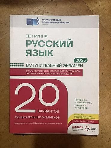 Testlər: Məhsul: DİM hazırlıq vəsaitləri – III qrup, 2025 Dəst tərkibi: - Rus — 1