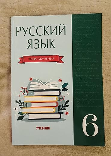 6 cı sinif kitabları: Учебники комплект контрольных материалов для 6 класса В комплект — 7
