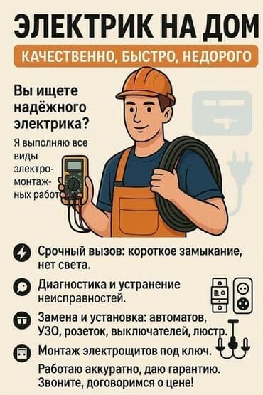 мастер по ремонту кондиционеров: ELEKTRİK / NÖC və Avtomatika XİDMƏTLƏRİ – keyfiyyətli, tez, sərfəli — 1