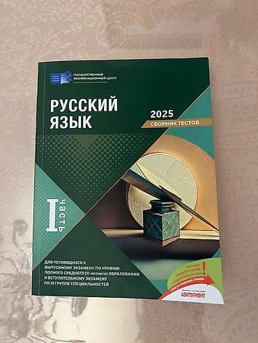 Məhsul: Dövlət İmtahan Mərkəzi nəşrləri – test toplusu kitabları 1)