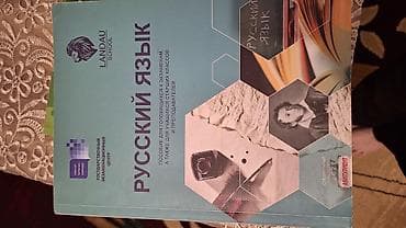 çatir: Məhsul: Rus və İngilis dili hazırlıq dərs vəsaitləri (2 kitab) biri 10 — 1