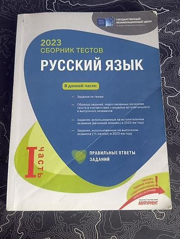 Testlər: Rus dili Testlər 11-ci sinif, DİM, 1-ci hissə, 2023 il — 4
