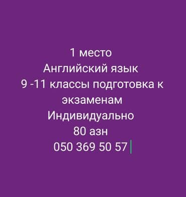 Автошколы, курсы вождения: Индивидуальные уроки английского языка — 1