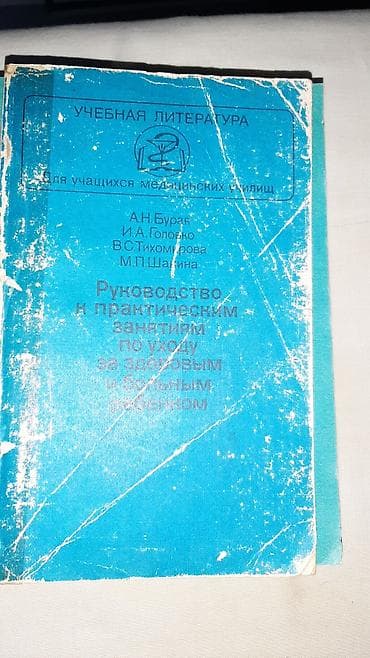 купить тонометр омрон в баку: Медицинские книги — 3