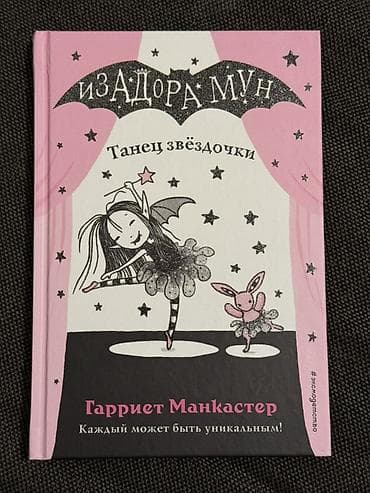 maşa i medved: Набор иллюстрированных детских книг на русском языке — серия Изадора — 2