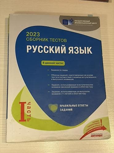 Rus dili Testlər 11-ci sinif, DİM, 1-ci hissə, 2023 il — 1