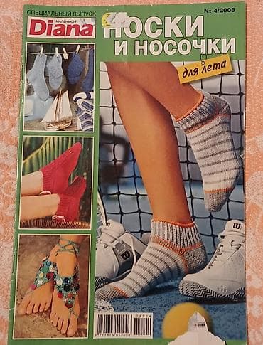 Jurnallar: Журналы для вязания — 1