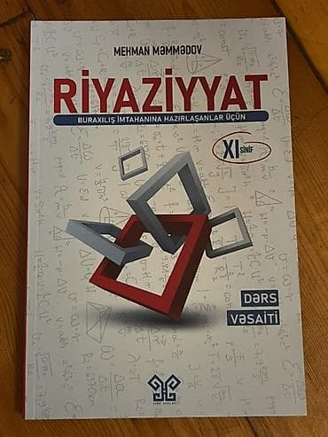 Книги и журналы: Математика 11 класс, 2024 год, Самовывоз — 1