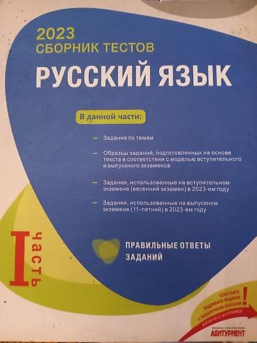 Velosipedlər: Məhsul: Test topluları dəsti Tərkib: - “English 2025 Test Toplusu” – — 3