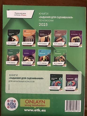 Məhsul: “Coğrafiya 2025 – Test Toplusu” (I və II hissə) — 2