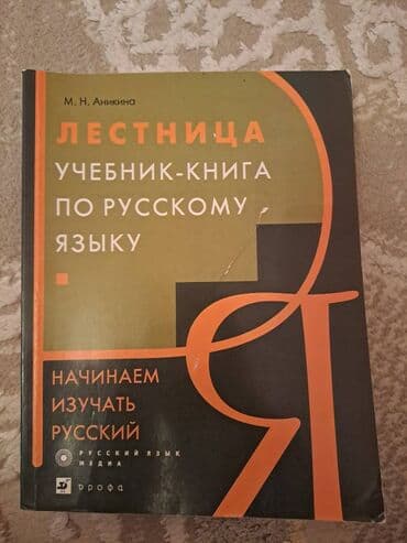 rus dilinde luget: Rus dili kitab — 1