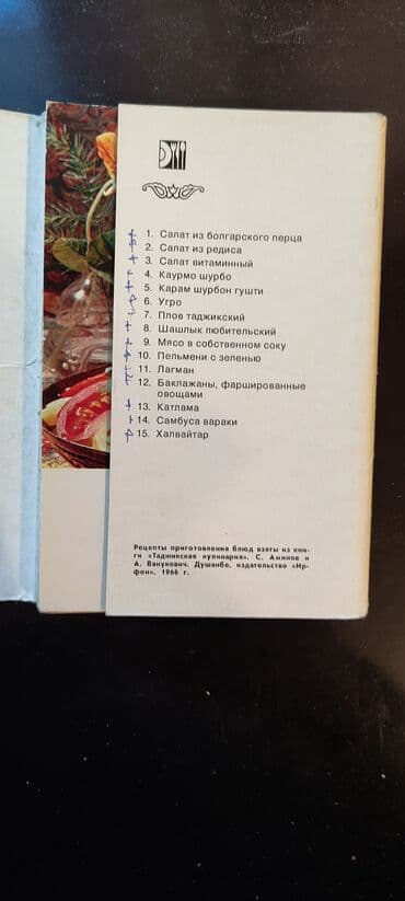 1 dollar neçe manatdir: Коллекционный товар. Смотрите фото. Открытки рецептов. каждая пачка по — 10