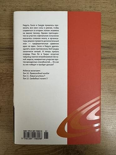 manqa: Məhsul: Naruto manga kitabları (rus dilində), Masasi Kisimoto Real — 8