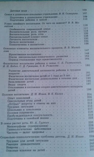 объявления няня на дому: Продаются разные книги: "Как вырастить здорового ребенка". 40 манат — 4