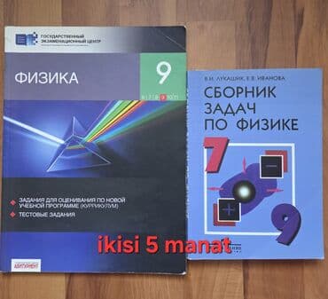 fizika 9 cu sinif derslik pdf: Fizika fənni üzrə dərsliklər dəstə. Dərsliklərdən biri Dövlət İmtahan — 1