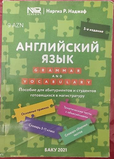 Другие книги и журналы: Qiymətlər üzərində qeyd olunub — 2