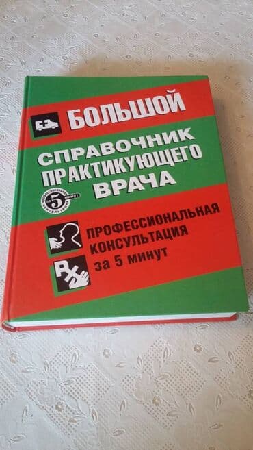 vergi mecellesi: Müxtəlif mövzularda tibbi və digər sahələrə aid kitablar toplusu — 2