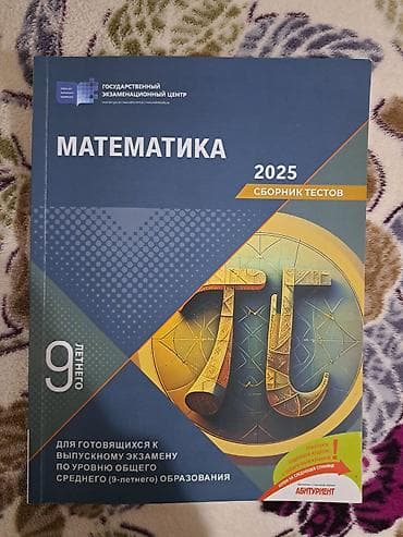 ingilis dili luğət kitabı pdf: Məhsul: “Matematika 2025 – Test Toplusu” (9 illik təhsil səviyyəsi) — 1