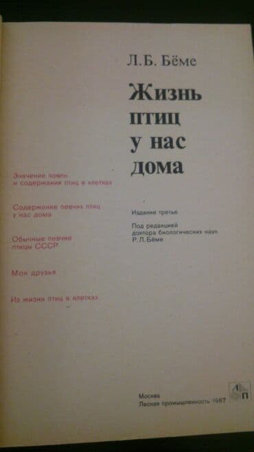 объявлений: Книги о животных. Чтобы посмотреть все мои объявления,нажмите на имя — 9