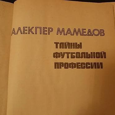 Книги о спорте. Чтобы посмотреть все мои обьявления,нажмите на имя