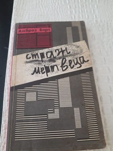 турбо аз подержанные автомобили: Книги "Детективы" .Чтобы посмотреть все мои объявления нажмите на имя — 9