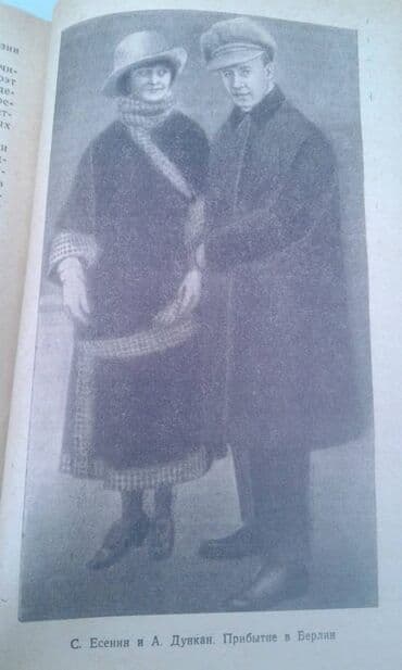 одежда по сунне для мужчин: Разные книги: "Поэзия Сергея Есенина 1910-1923 годов" Москва 1966 год — 15