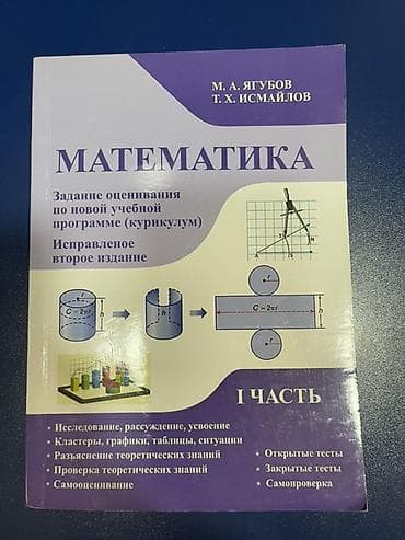 Ümumiyyətlə istifadə olunmayıb. Rus dilində “Matematika” tədris