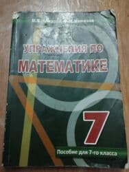 8 ci sinif riyaziyyat dim pdf yukle: Riyaziyyat Testlər 6-cı sinif, M.B. Namazov, DİM, 1-ci hissə, 2024 il — 3