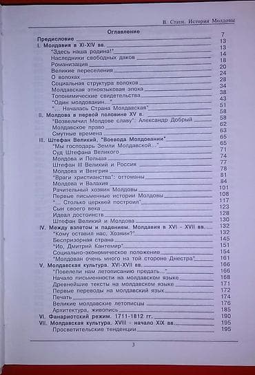 История Молдовы. Василе Стати. Вся история древней страны в одной — 2