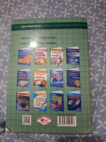 математика 7 класс методическое пособие: Внутри все чисто
içi təmizdir — 2