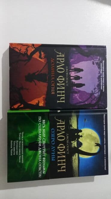 kaybolan yıllar 50 bölüm: 2 книги. 1часть-"долина огня,346стр(8манат)" 2часть-"озеро луны — 1