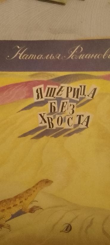 Velosiped ehtiyyat hissələri: Rus dilində köhnə nəşrlərdən ibarət kitab dəsti - “Жизнь животных — 7