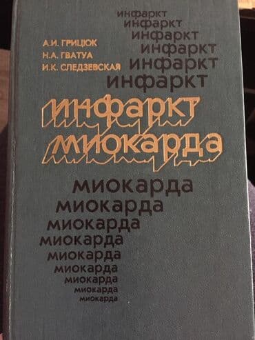 где купить силиконовые банки для массажа: Большое количество редких медицинских книг различной тематики Цены — 2