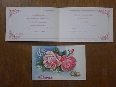 Dəvətnamə 2 ədəd 1986