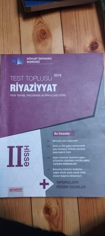 сборник тестовых заданий 2019 математика pdf: Математика 11 класс, 2019 год — 1